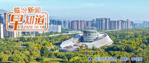 公示！古县涧河化工园区拟通过省级复核/国考报名和笔试时间定了/霍州七里峪打翻了秋日“调色盘”
