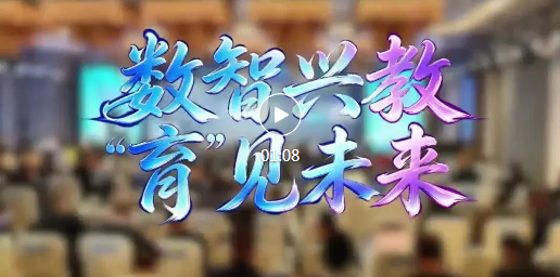 聚焦“人工智能+”产业生态暨招商引资交流会 | 智汇平阳沃土，共寻育人之道！