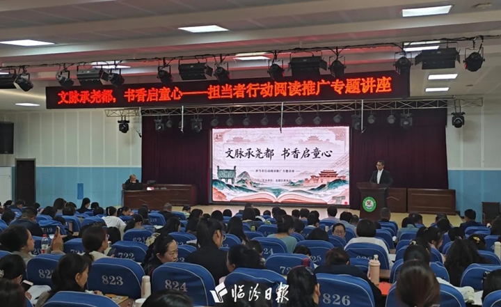 尧都教育工作者齐聚一堂，共赴书香之约！