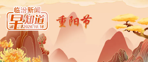 市委财经委员会召开第二十七次会议/公示！临汾10个集体、10名个人入选/市教育局最新通报