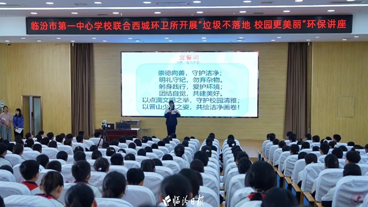 市第一中心学校，垃圾分类课堂开讲啦！