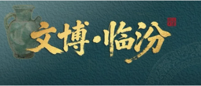 藏在翼城博物馆！这把“唐壶”，记录千年前把酒时光～