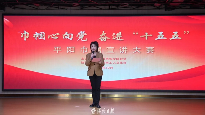 平阳巾帼宣讲大赛，讲述新时代女性故事！