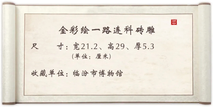 临汾这块古砖，竟是800年前科举许愿“神器”