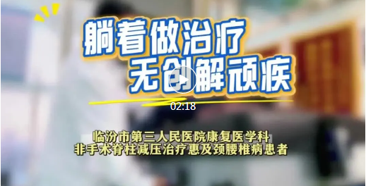 市三院智能康复技术，让患者躺着做治疗！