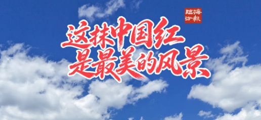 海报・临汾｜这抹中国红，是最美的风景~