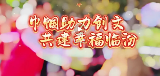 “家门口”问诊！临汾这一社区居民直呼：真方便~