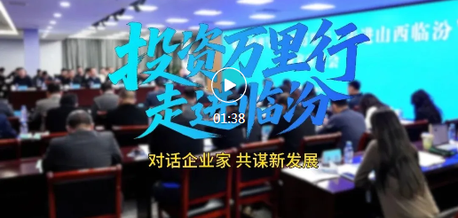 实地考察+座谈对接！各地企业家现场接洽谈合作