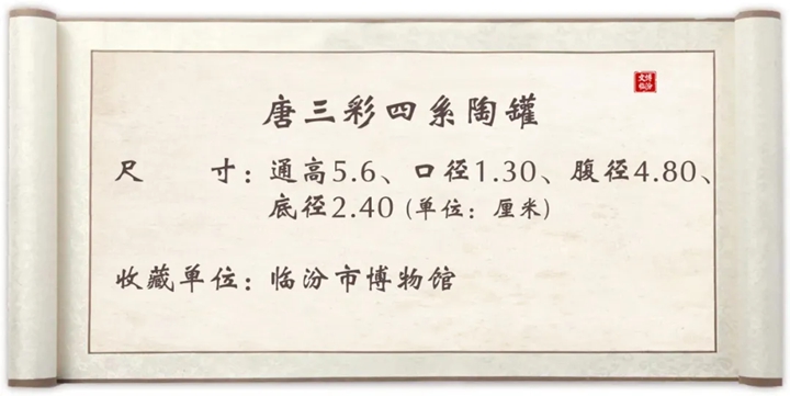 临汾这件“三彩罐”气场十足！老祖宗的审美有多绝？