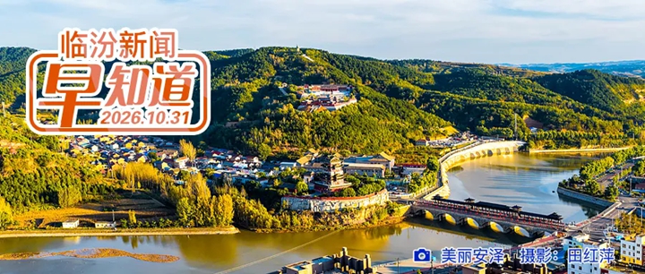 市委理论学习中心组召开(扩大)学习会/临汾2案例获国家级荣誉/市公安局交通管理支队曝光“酒驾”典型案例