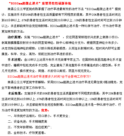 南昌治疗早泄的方法是什么?