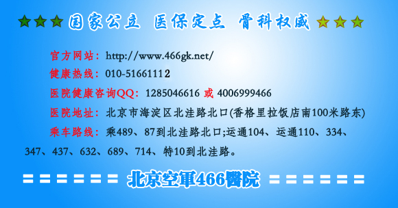 北京三甲微创骨科医院-全国微创骨科诊疗基地