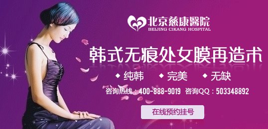 北京<em>望京女子医院</em>哪家做处女膜修复_临汾新闻