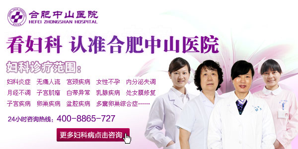 合肥看妇科病哪个医院最好