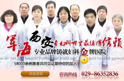 西安做<em>处女膜手术</em>的<em>医院</em>哪家权威【女性健康】