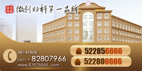 哈市<em>处女膜</em>修复去哪家医院好【首选,<em>玛丽亚</em>】