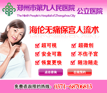 郑州哪里的妇科医院好_临汾新闻网