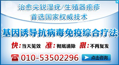 内蒙那家医院治疗尖锐湿疣好