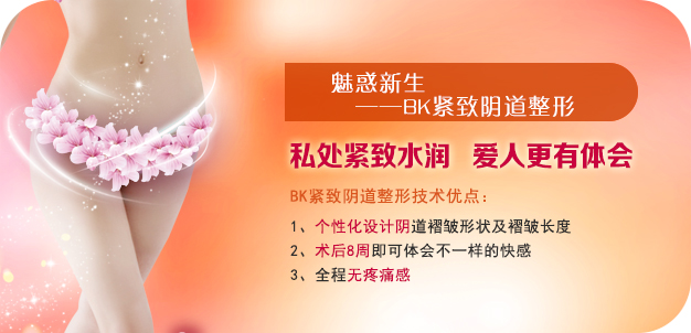 北京<em>女子私密整形</em>哪里好_临汾新闻网