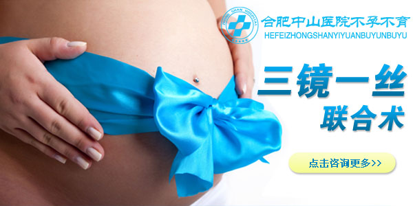 <em>合肥</em>最好的治疗<em>不孕不育医院</em>是哪个_临汾新闻