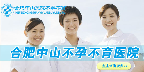 <em>合肥不孕不育医院</em>去哪家最好_临汾新闻网