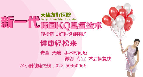 天津<em>治疗滴虫性阴道炎</em>哪家医院好_临汾新闻网