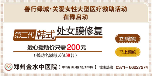 郑州修复<em>处女膜</em>哪家医院好?_临汾新闻网