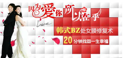青岛<em>处女膜</em>修复好的医院_临汾新闻网