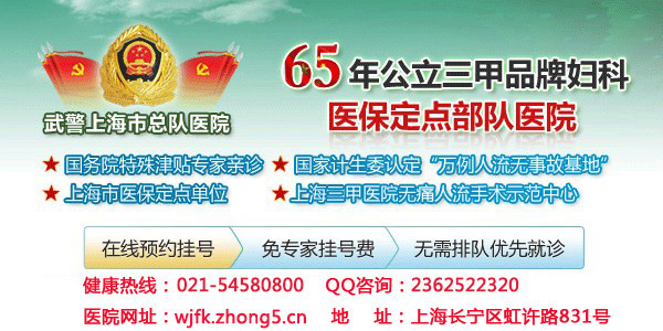 上海武警总医院在哪里