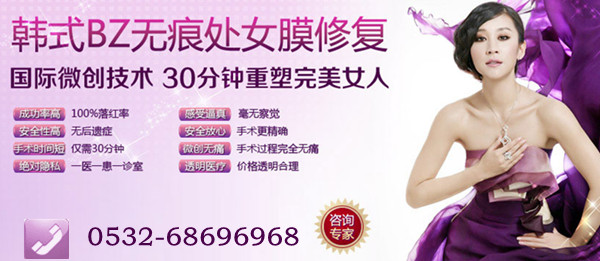 青岛 <em>处女膜修复</em>_临汾新闻网