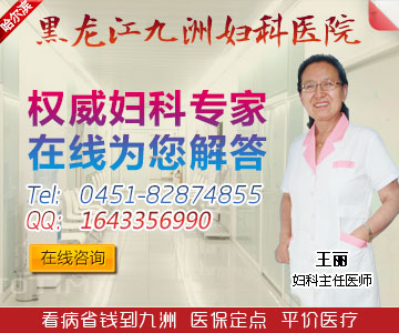 <em>哈尔滨</em>九洲<em>女子医院</em> 专注妇科更权威_临汾新闻