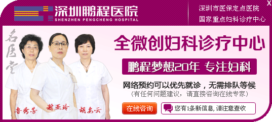 深圳妇科检查医院哪里好