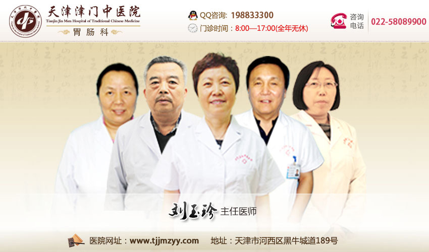 天津津门中医院胃肠科网址
