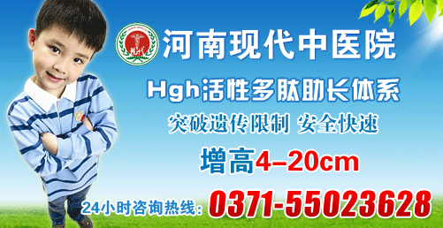郑州治疗身高的公办医院_临汾新闻网