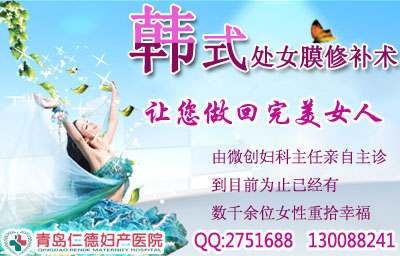 青岛城阳区做<em>处女膜</em>修复的费用是多少_临汾新