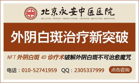 <em>阴道口瘙痒</em>变白是得了什么病_临汾新闻网