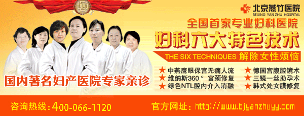 <em>子宫后位</em>会不孕吗 首选北京燕竹医院_临汾新闻