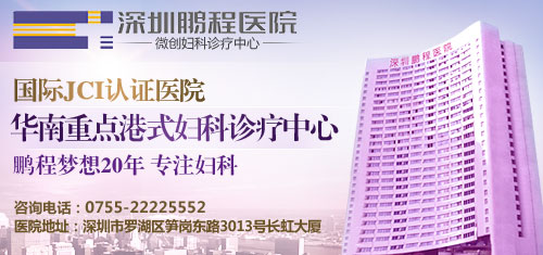 深圳福田区妇科检查哪里好