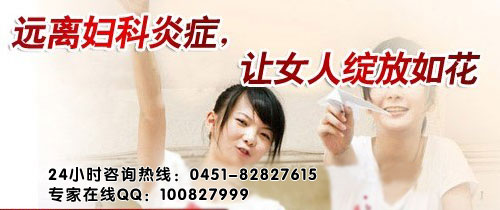 哈尔滨<em>阴道炎治疗多少钱</em>_临汾新闻网