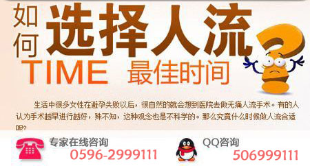 漳州做人流最佳时间怎么算