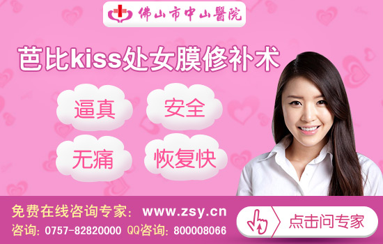 佛山<em>处女膜修补效果</em>如何_临汾新闻网