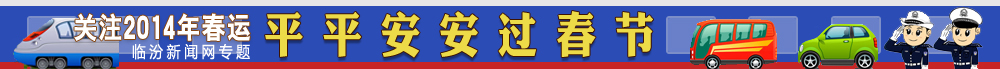 平平安安过春节