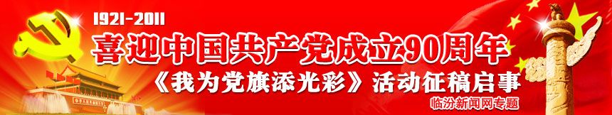 喜迎中国中产党成立90周年