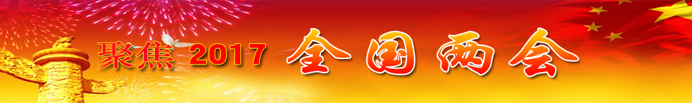 全国两会